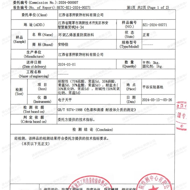高密重防腐地坪,高密超强耐腐蚀涂料产品图3