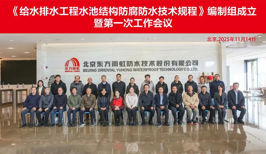 高密安特佳防腐地坪公司受邀参编《给水排水工程水池结构防腐防水技术规程》国家团体标准